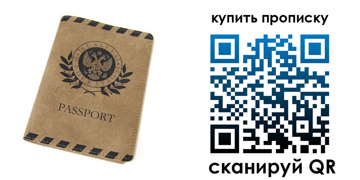 прописка в Благодарном