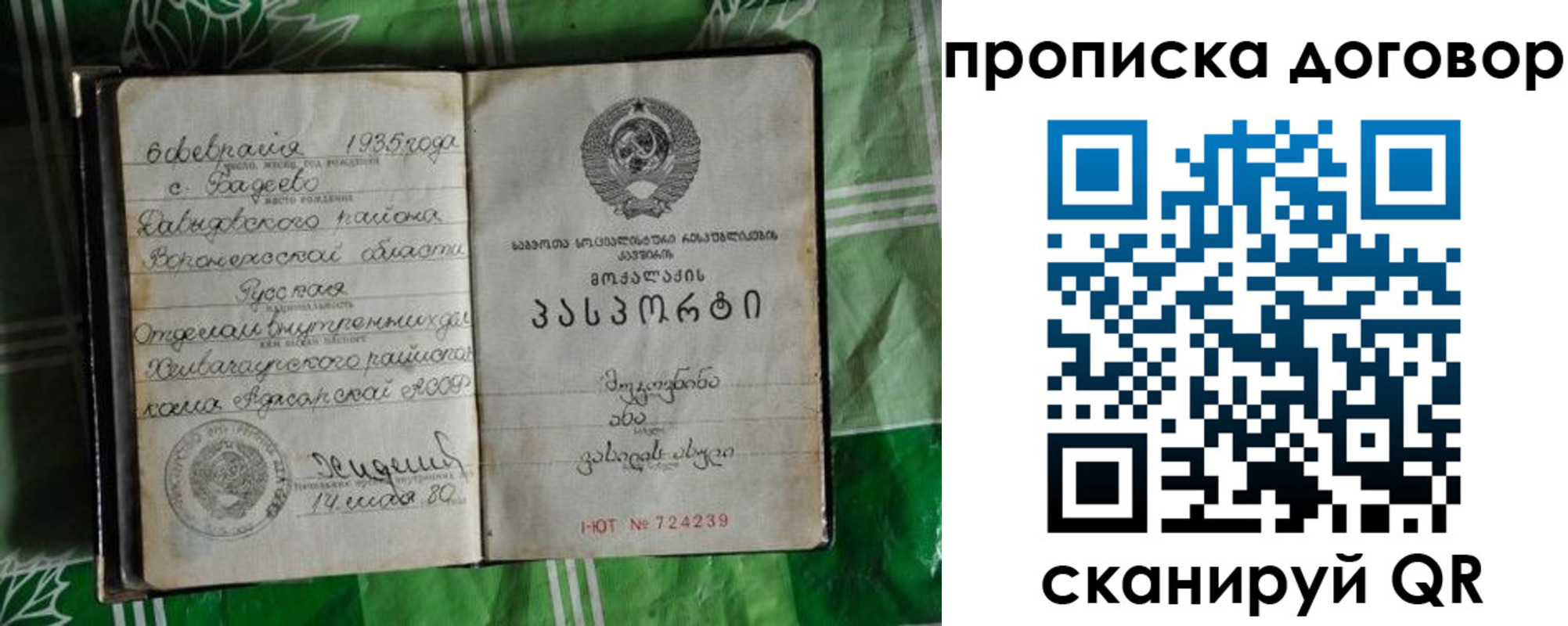 прописка в Благодарном