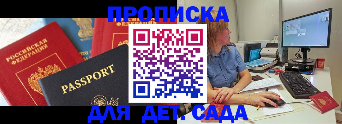 прописка ребенка в Благодарном