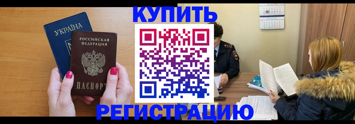 миграционный учет в Благодарном