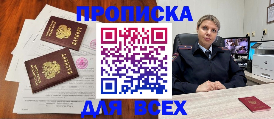 прописка паспорт в Благодарном