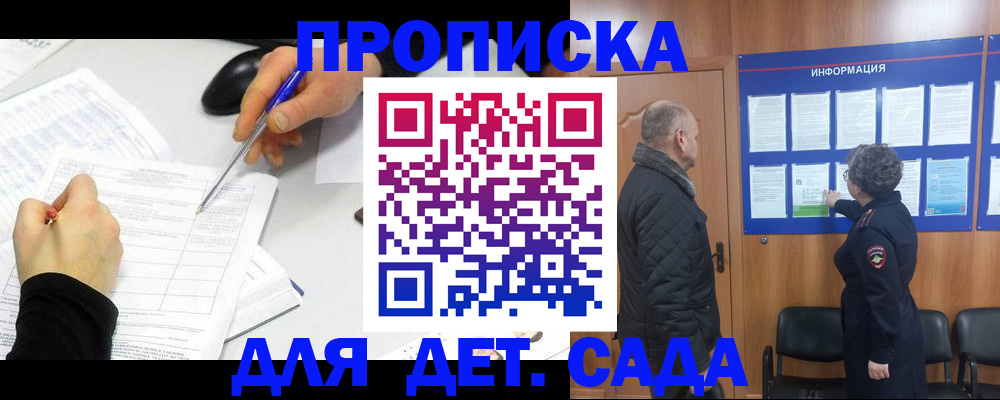 прописка законно в Благодарном