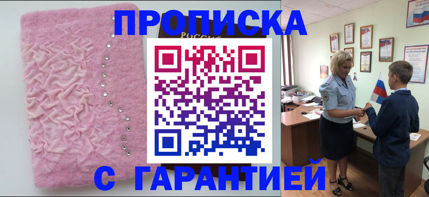 прописка штамп в Благодарном