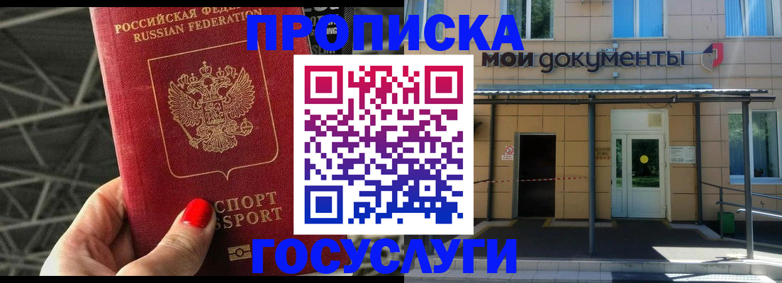 временная регистрация в Благодарном